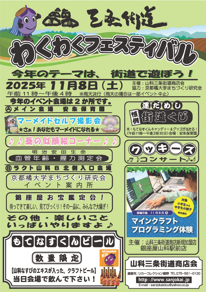 わくわくフェスティバル2025_1ページ目