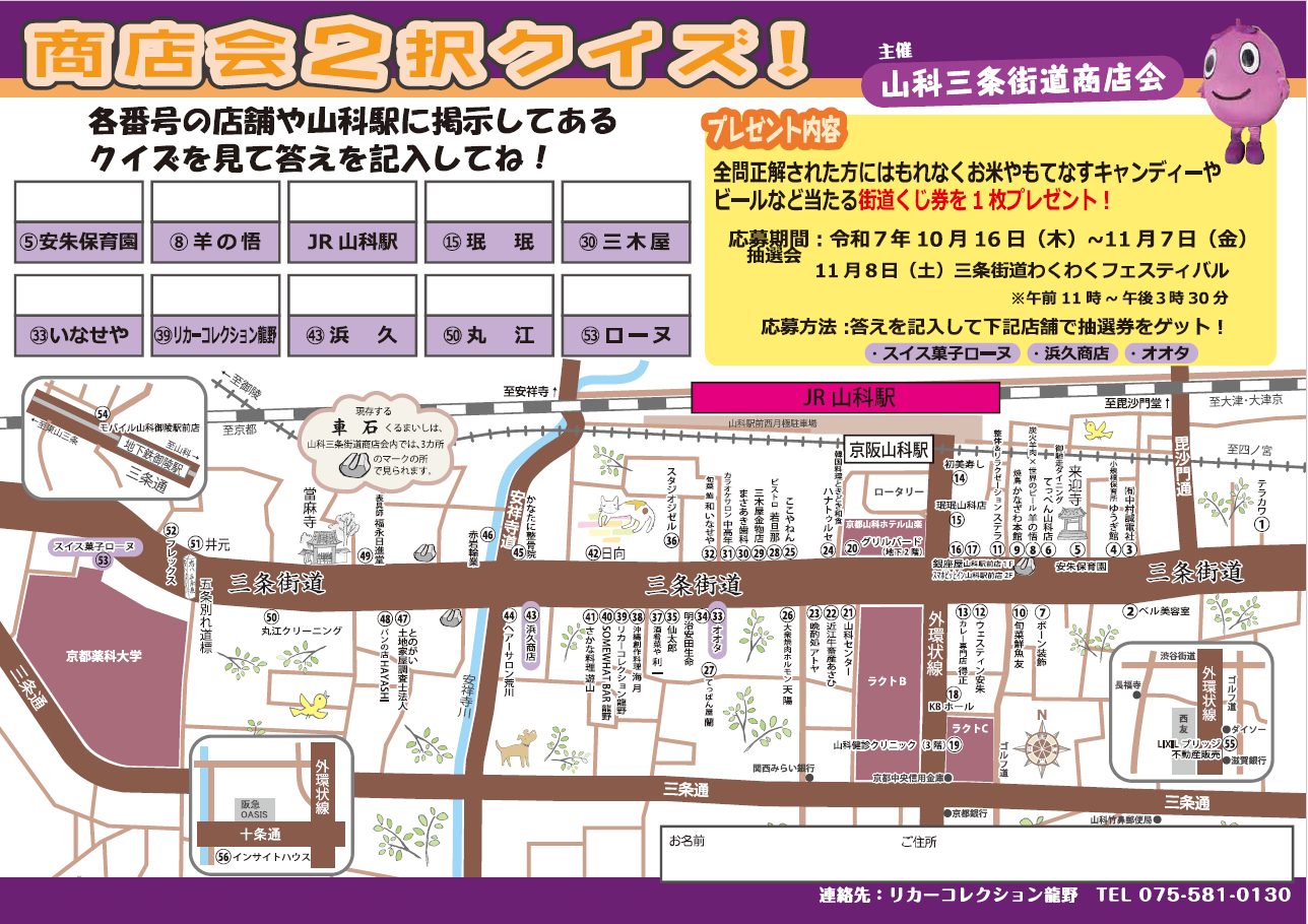 わくわくフェスティバル2025_2ページ目